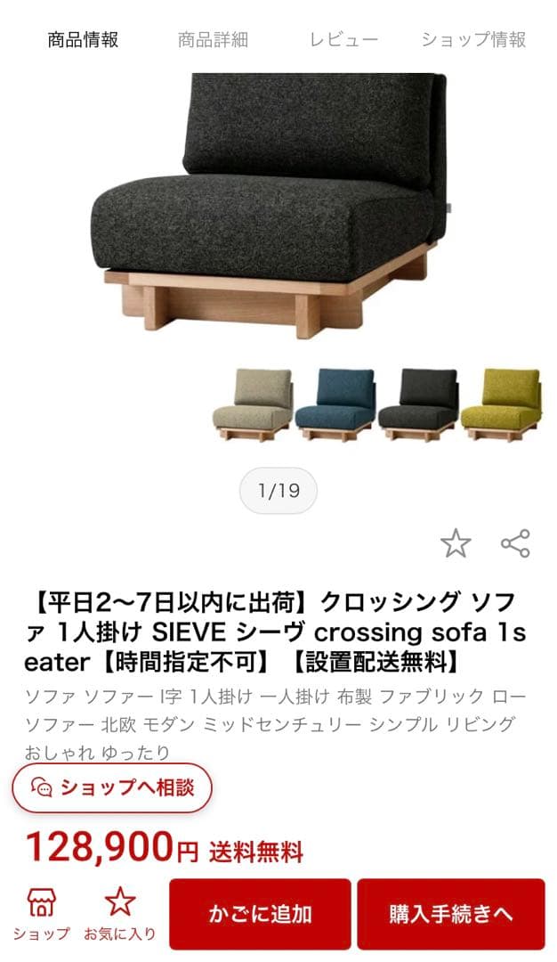 クロッシング ソファ 1人掛け SIEVE シーヴ crossing sofa