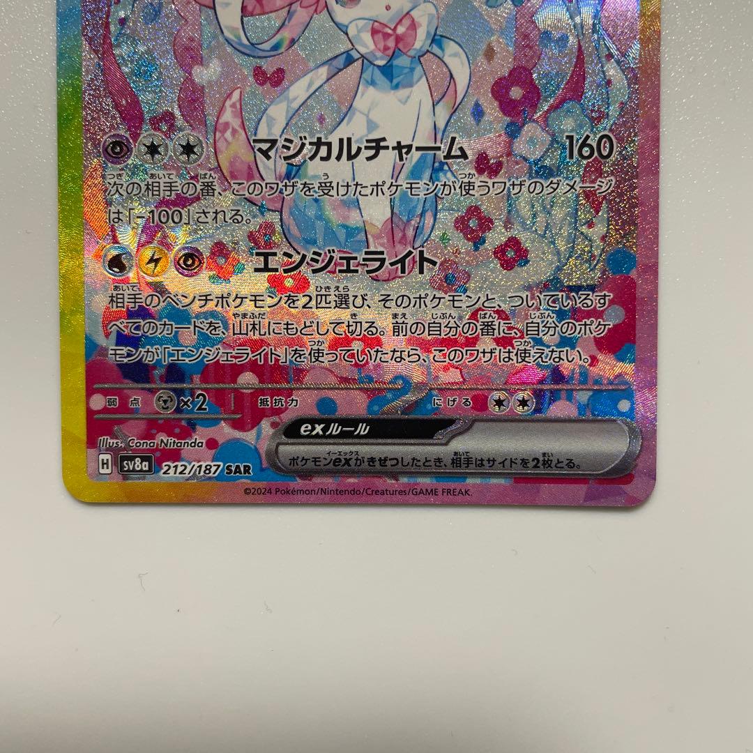 ニンフィアex SAR