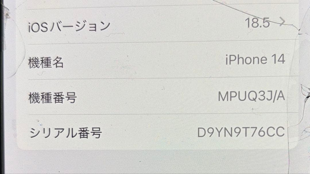 iPhone14 ホワイト 128GB