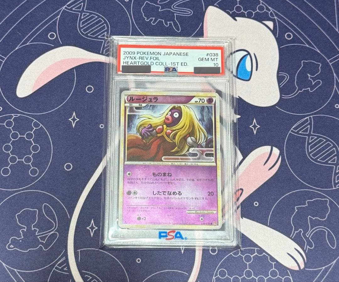 ポケモンカード ルージュラ L1 ミラー PSA10