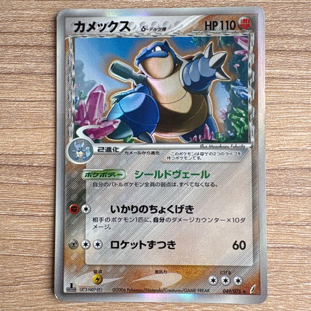 デルタ種 9枚 カメックスなど ポケモンカード