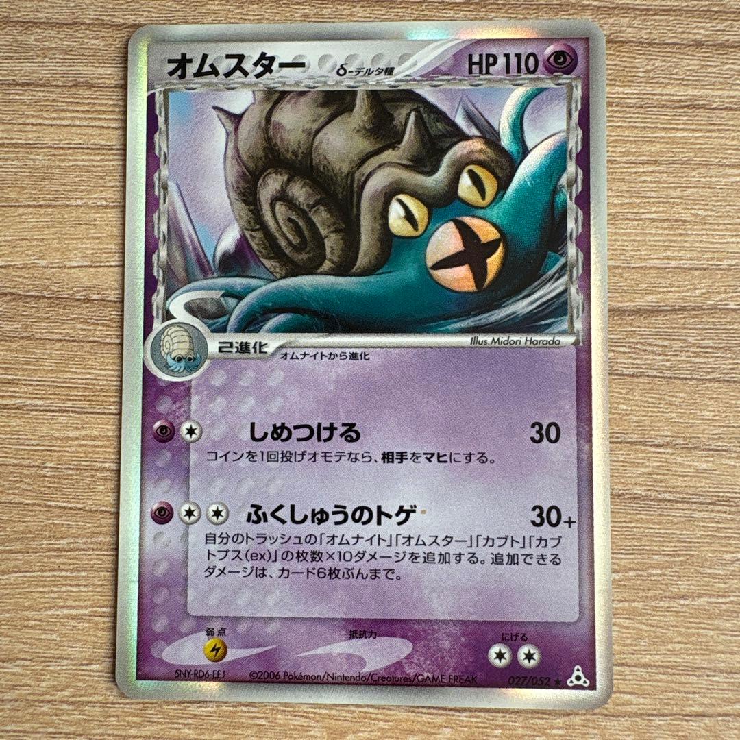 デルタ種 9枚 カメックスなど ポケモンカード
