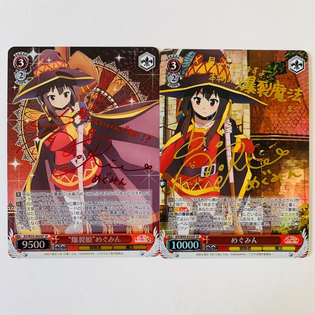 【美品】ヴァイスシュヴァルツ　めぐみん　“爆裂娘”めぐみん　SP サイン　①