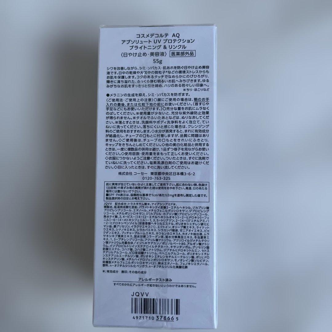 コスメデコルテAQ 日焼け止め 50mL おまけ付き！