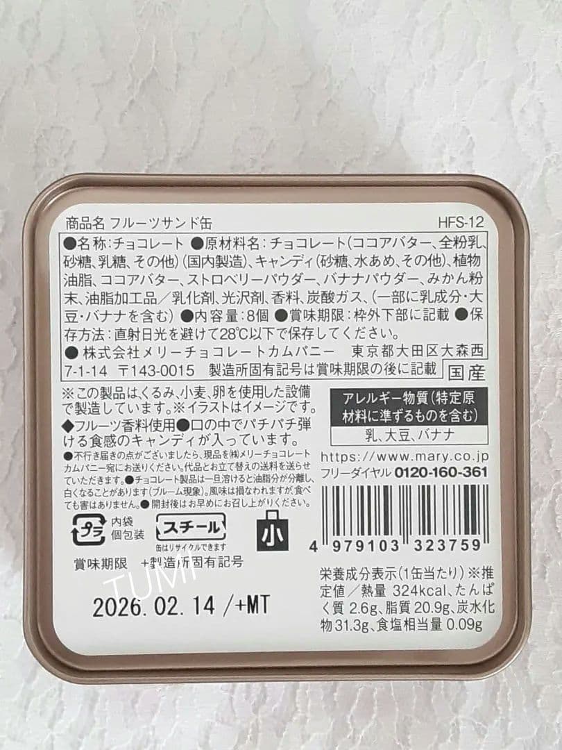 【にゃーちゃん 様】メリーチョコレートはじけるキャンディチョコレート
