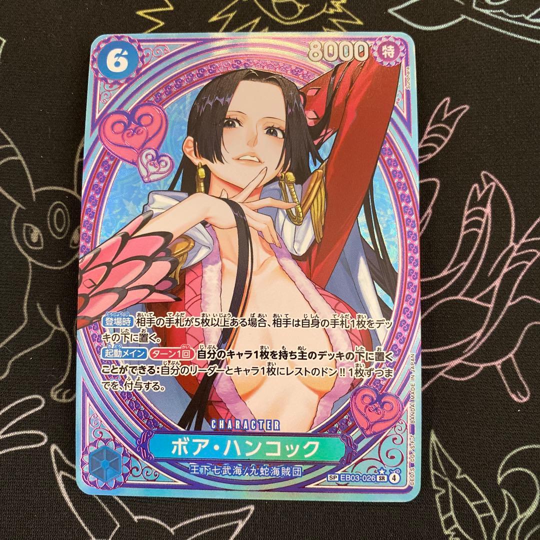 ボア・ハンコック EB03-026 SP