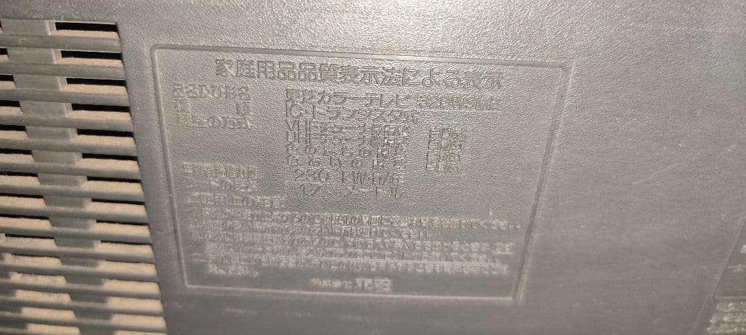 東芝WIDE BAZOOKA 32DW3ME ブラウン管テレビ