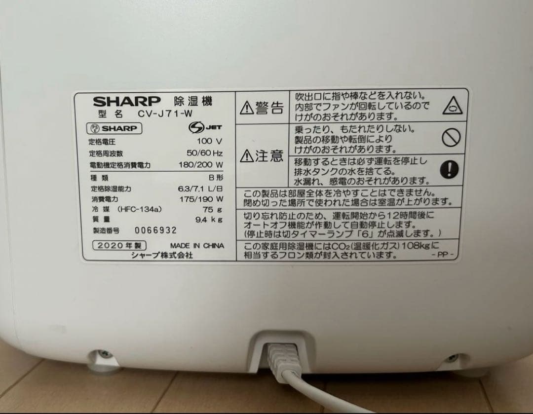 シャープ 除湿機 衣類乾燥 プラズマクラスター CV-J71W