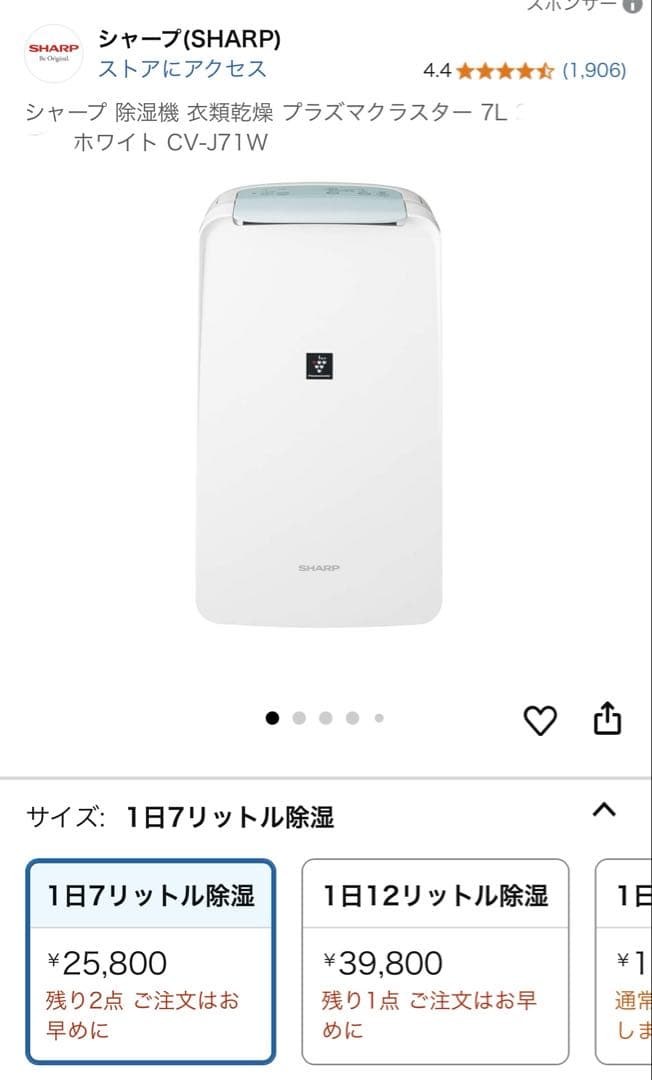 シャープ 除湿機 衣類乾燥 プラズマクラスター CV-J71W