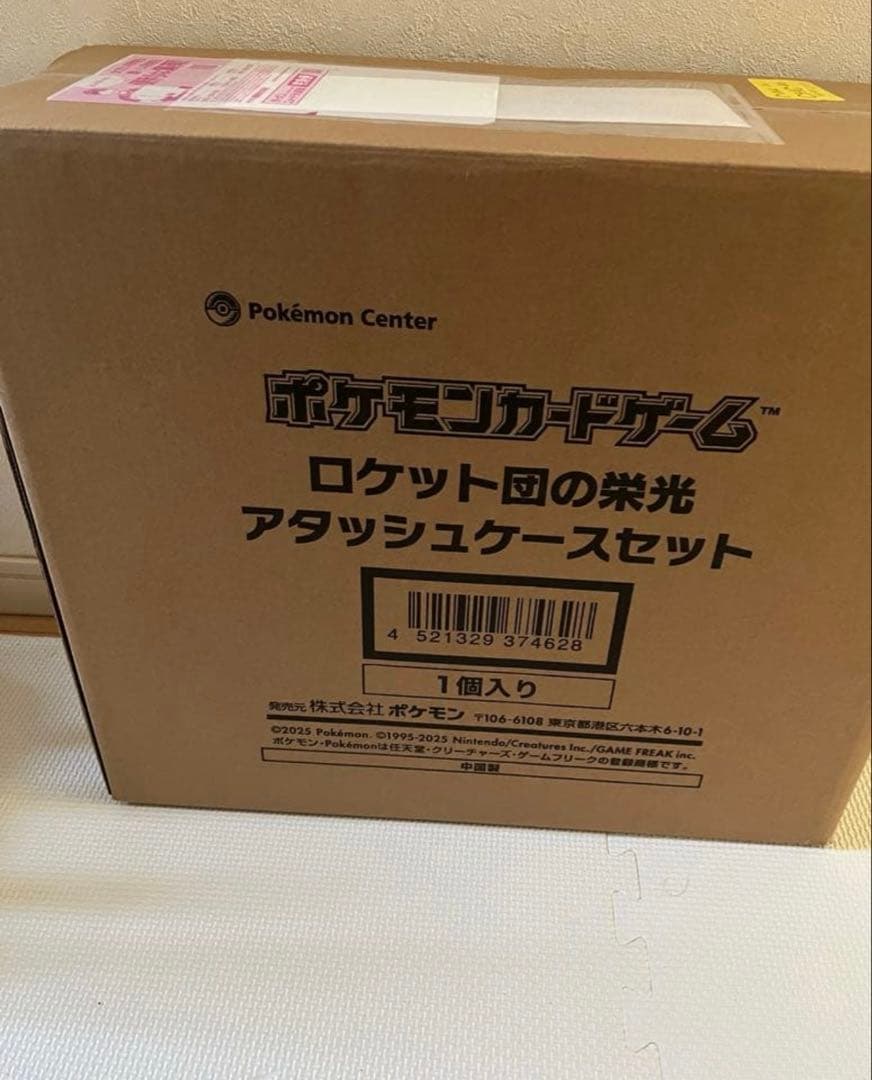 ロケット団アタッシュケース　未開封