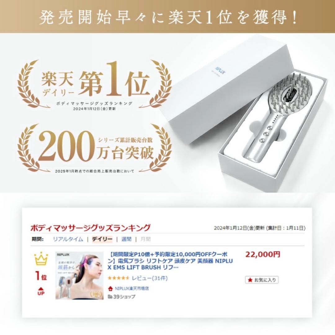 NIPLUX EMS LIFT BRUSH 美顔器
