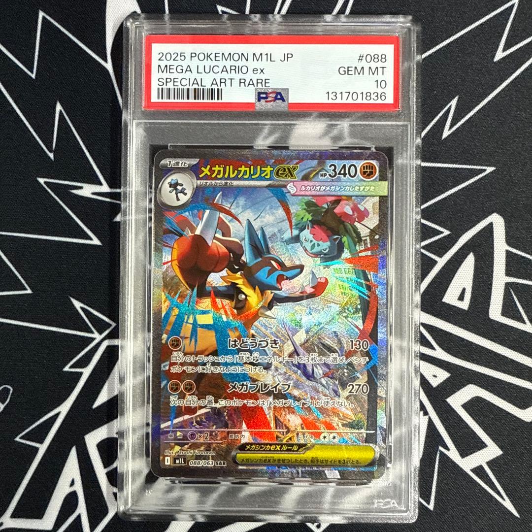 PSA10 メガルカリオex SAR 088/063