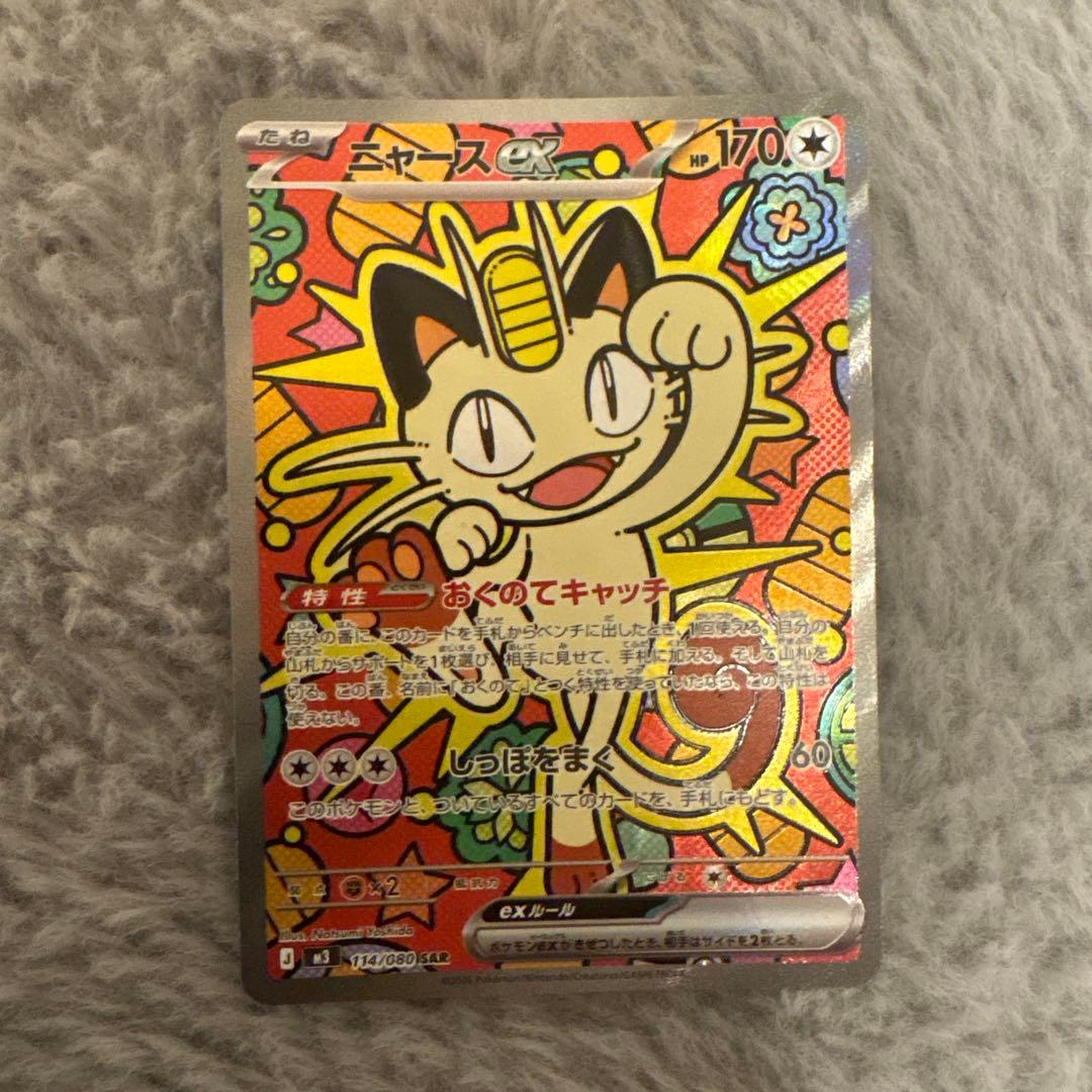 ニャースEX SAR ムキニスゼロ　美品