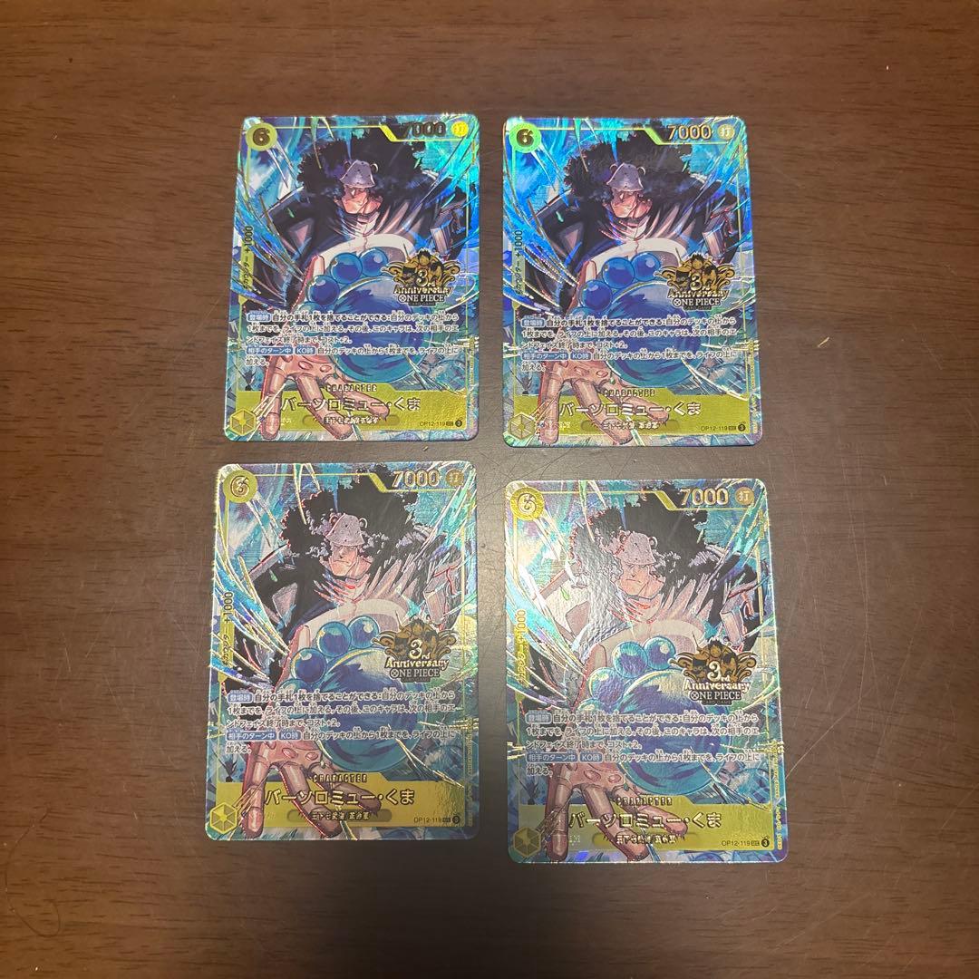 ワンピースカード　3rdアニバーサリー　 くま　プロモ　4枚