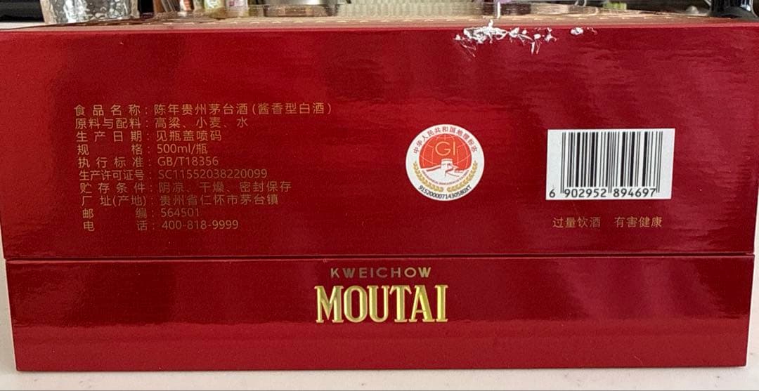 貴州茅台酒15年 Kweichow Moutai 未開封