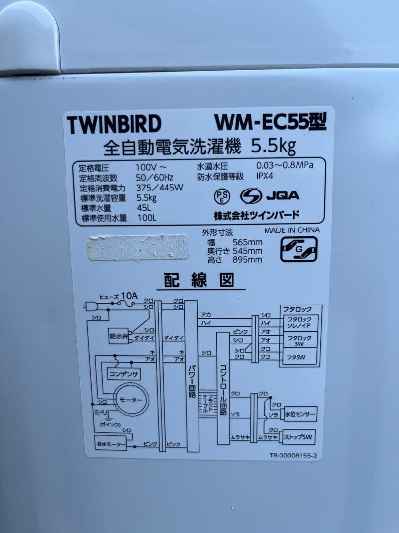 引取・寝屋川市内無料配送❗️23年製 5.5kg美品「WM-EC55」ツインバード