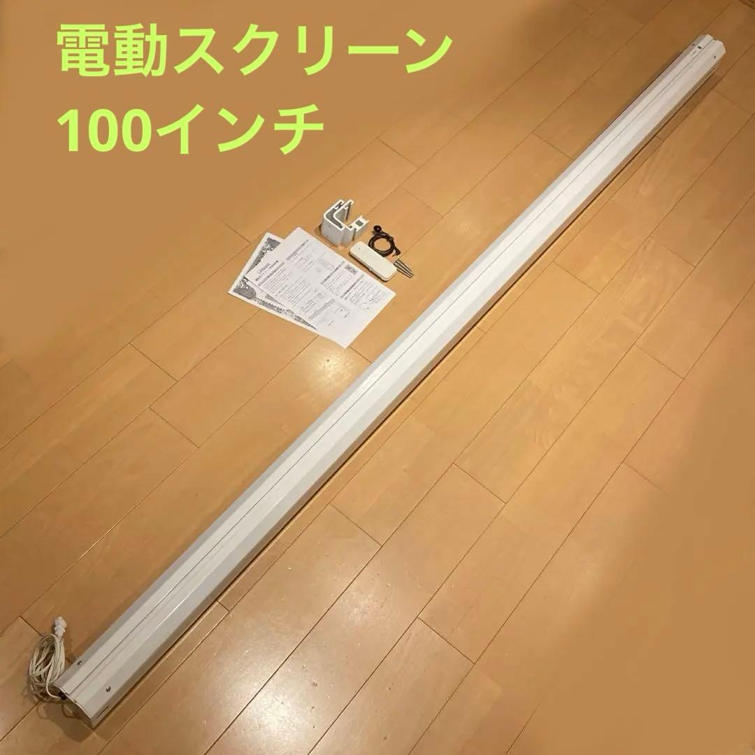 100インチ　電動スクリーン　吊り下げ式　 Unisonic LTW100MWA
