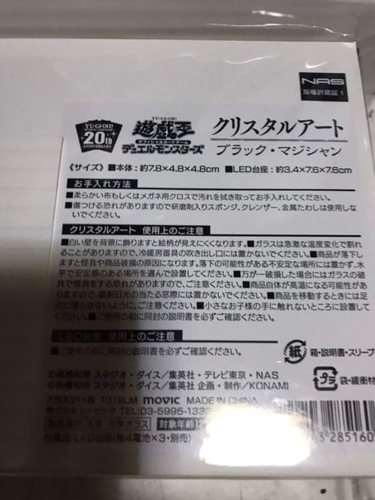 遊戯王 ブラックマジシャン 青眼の白龍 クリスタルアート 受注生産限定 未開封