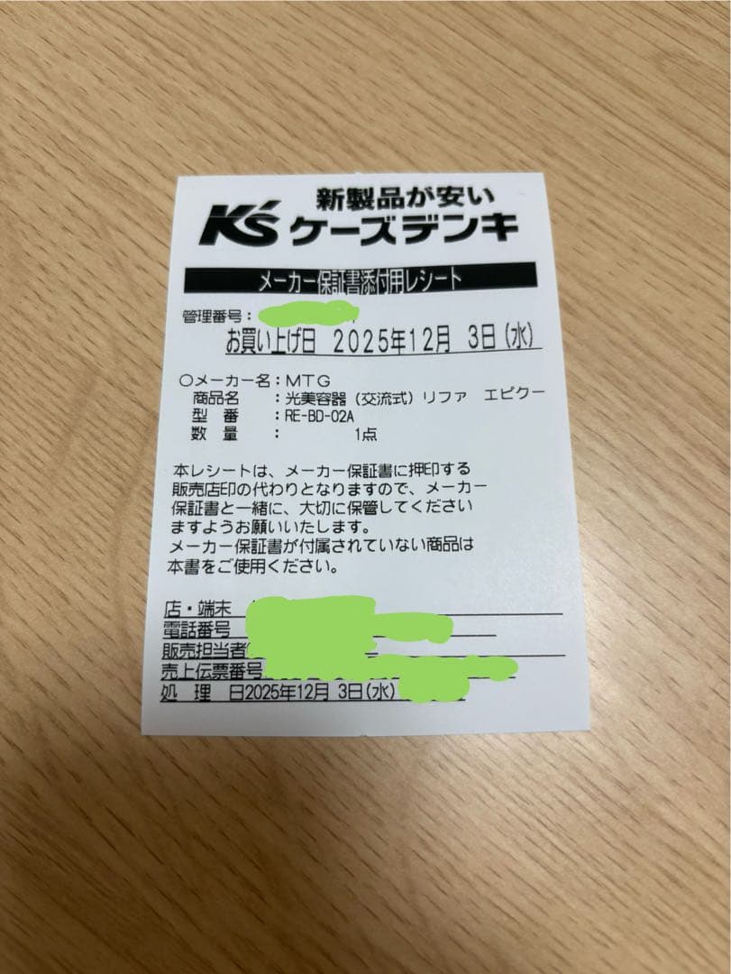 ReFa EPI COOL RE-BD-02A 保証書付き