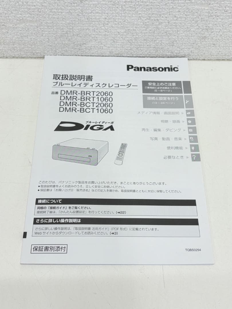 Panasonic2018年製ブルーレイレコーダー（DMR-BCT2060）