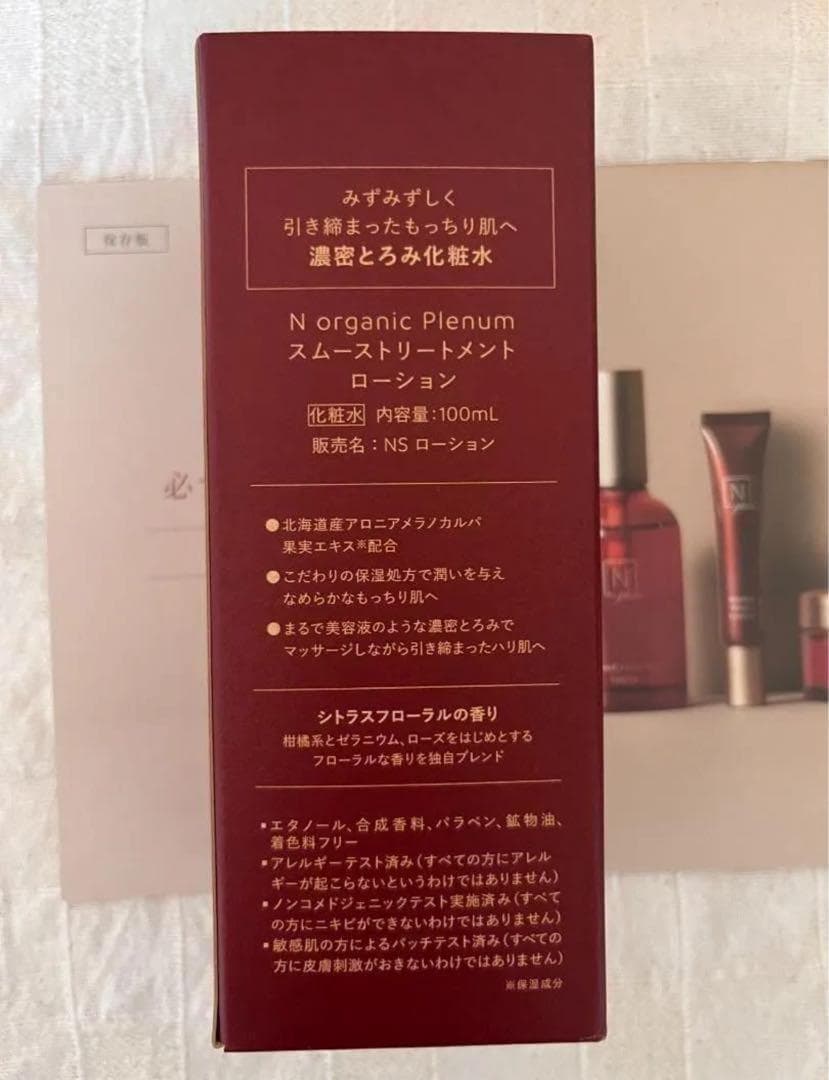 2本　スムーストリートメントローション　Nオーガニック プレナム
