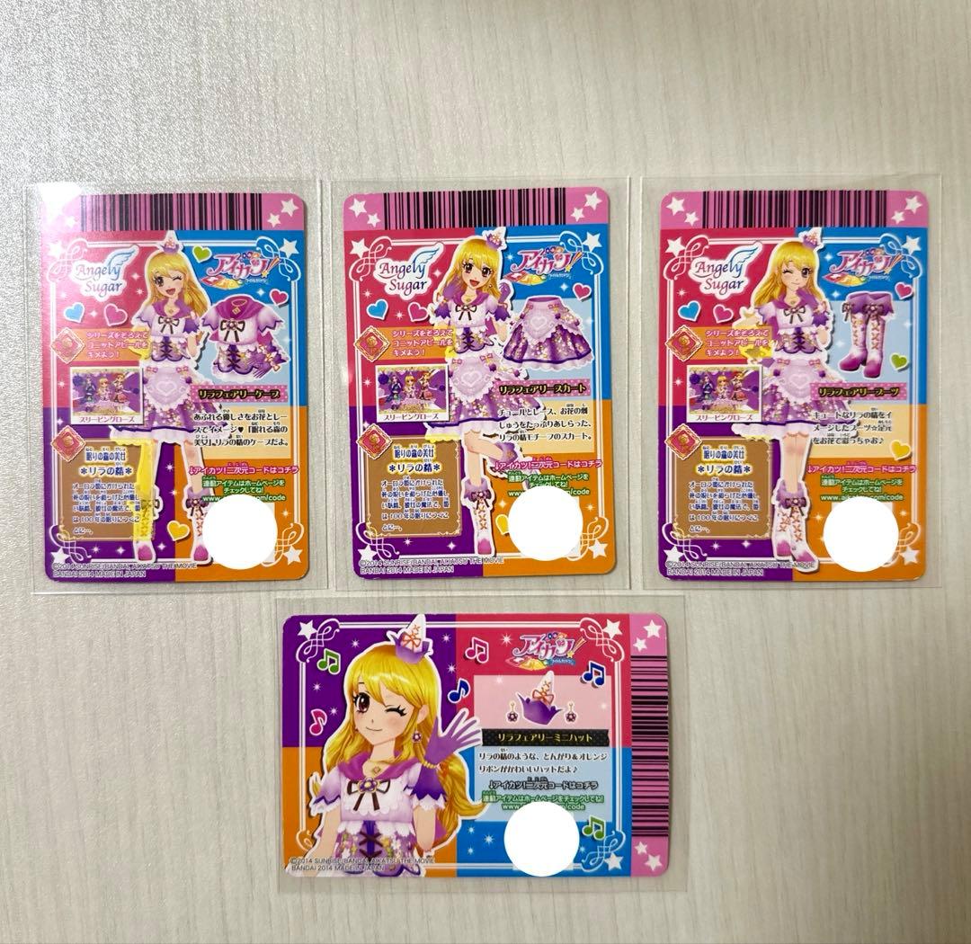 アイカツ リラフェアリーコーデ 星宮いちご スリーピングオーロラコーデ大空あかり