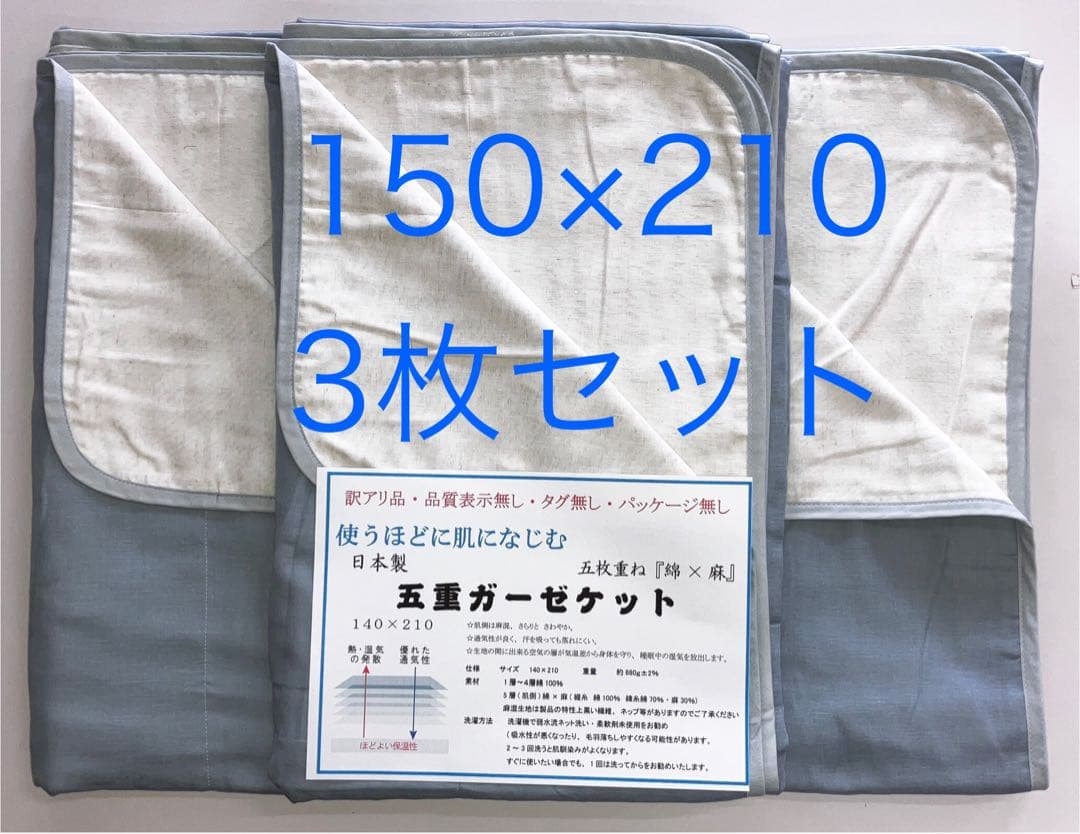 新品 未使用 訳有り品 ロフテーガーゼケット 140×210 ブルー3枚