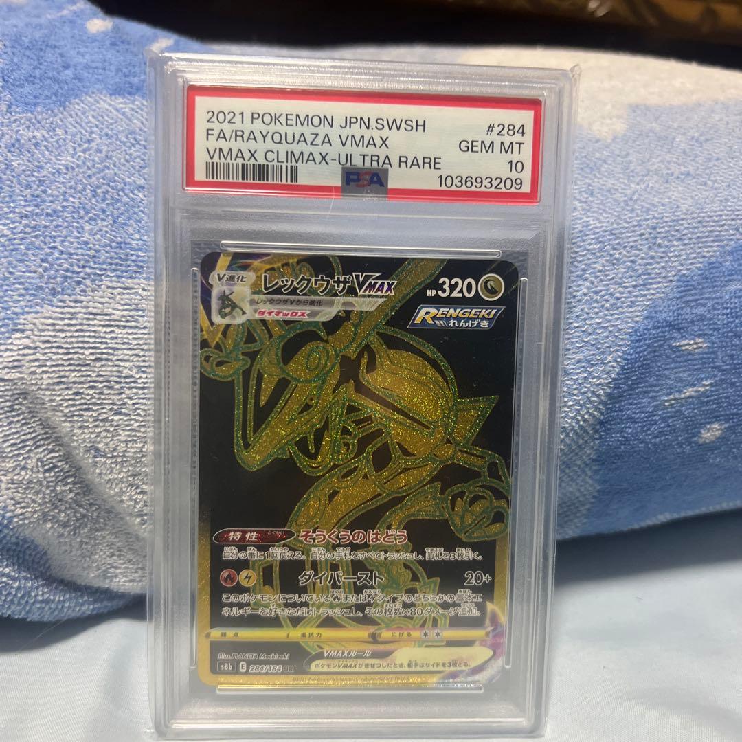 レックウザVMAX UR S8b VMAXクライマックスPSA10