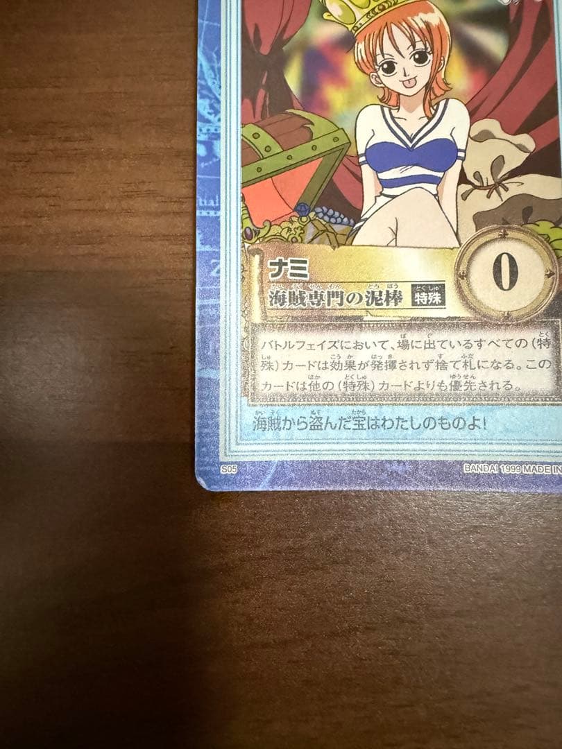 ワンピース　カードダス　S05 初期　ナミ　ハイパーバトルカード