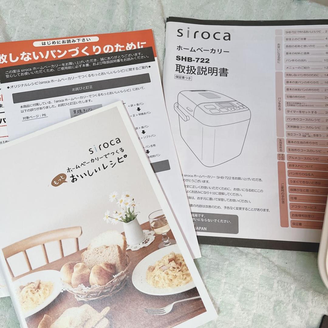 【美品】箱付き siroca(シロカ) ホームベーカリー SHB-722 29