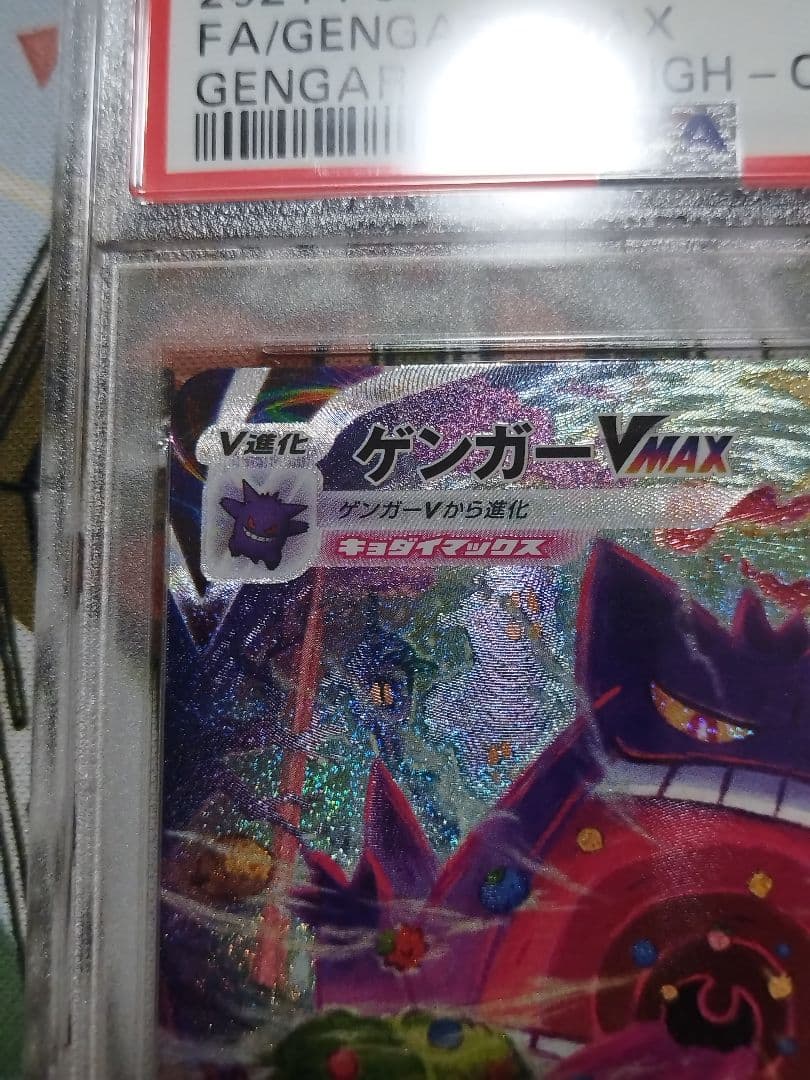 PSA10 ゲンガーVMAX SA SGG ハイクラスデッキ 020/019