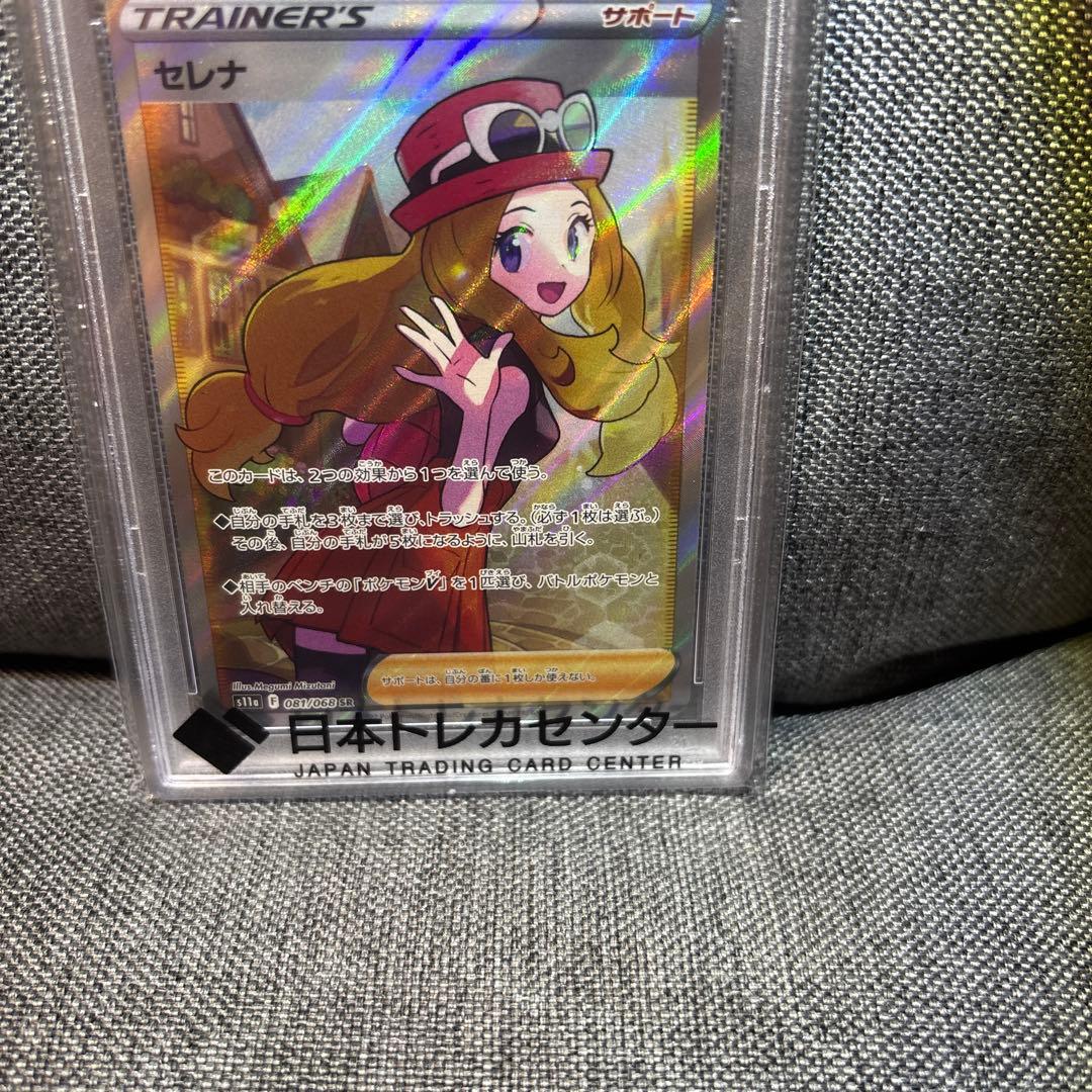 PSA10 セレナ SR 081/068 ポケモンカード トレーナー サポート