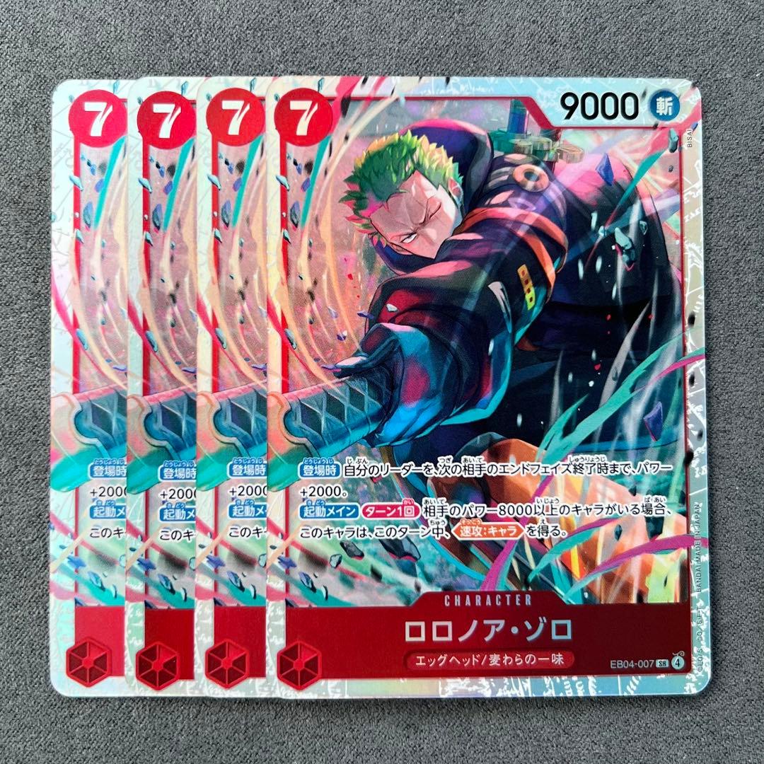 ロロノア・ゾロ 【EB04-007 SR】 ×4 エッグヘッドクライシス