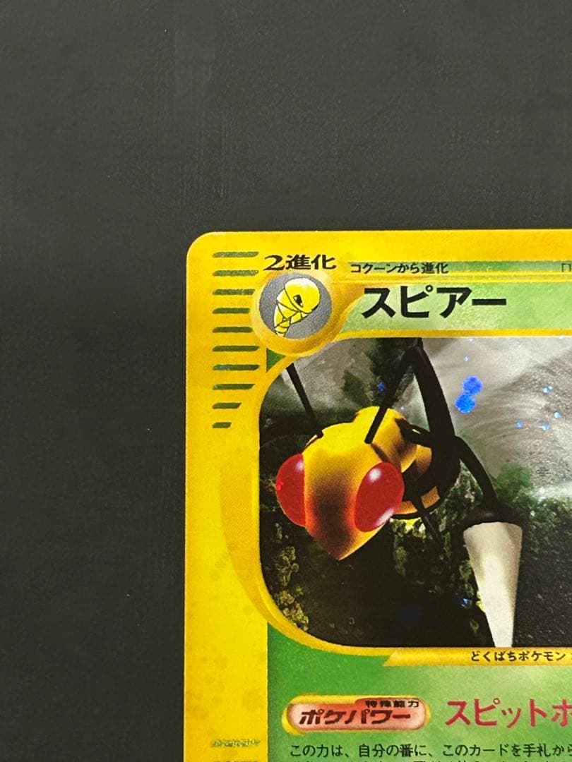 スピアー　カードe 1ED キラ eカード ポケカ　神秘なる山
