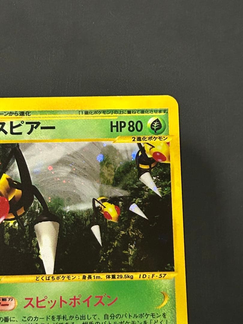 スピアー　カードe 1ED キラ eカード ポケカ　神秘なる山