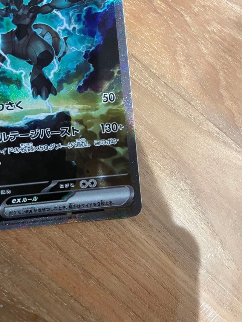 ゼクロムGX ポケモンカード