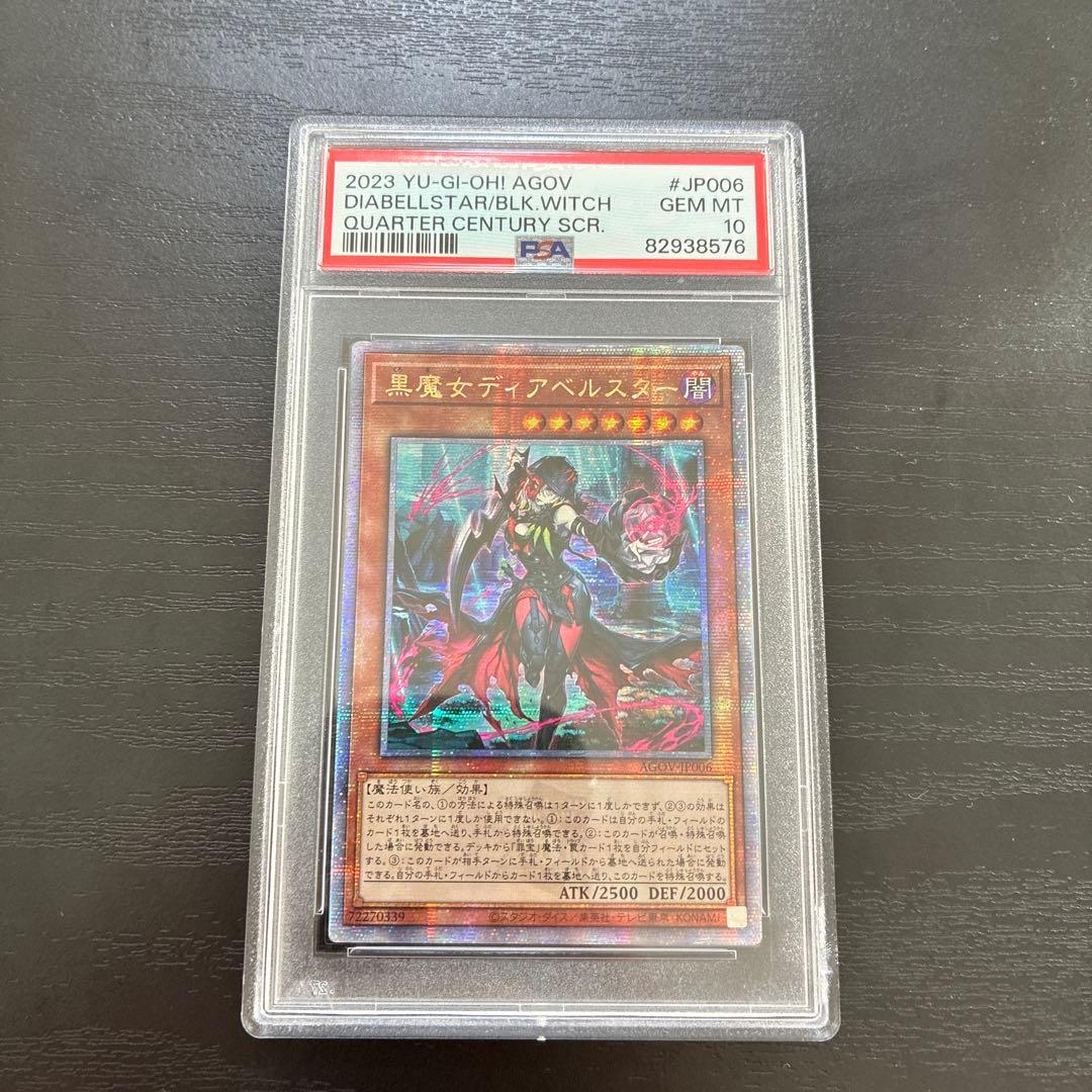 遊戯王　黒魔女ディアベルスター　25thシークレットレア1枚【PSA10】