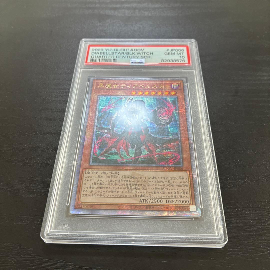 遊戯王　黒魔女ディアベルスター　25thシークレットレア1枚【PSA10】