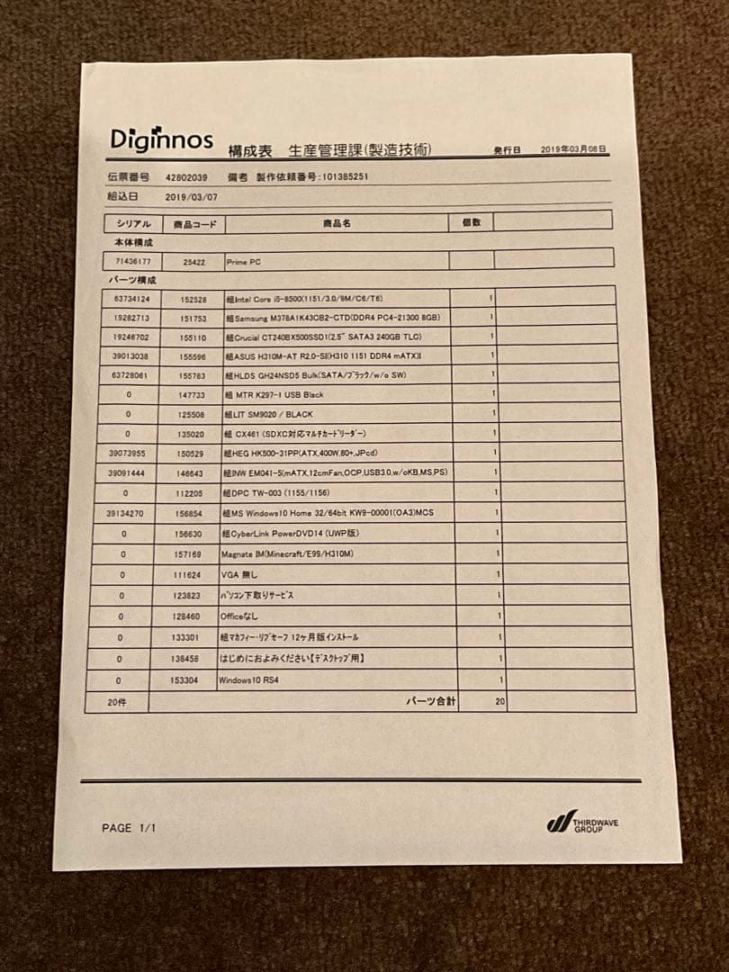 ドスパラ　Diginnos Core i5-8500 8GB