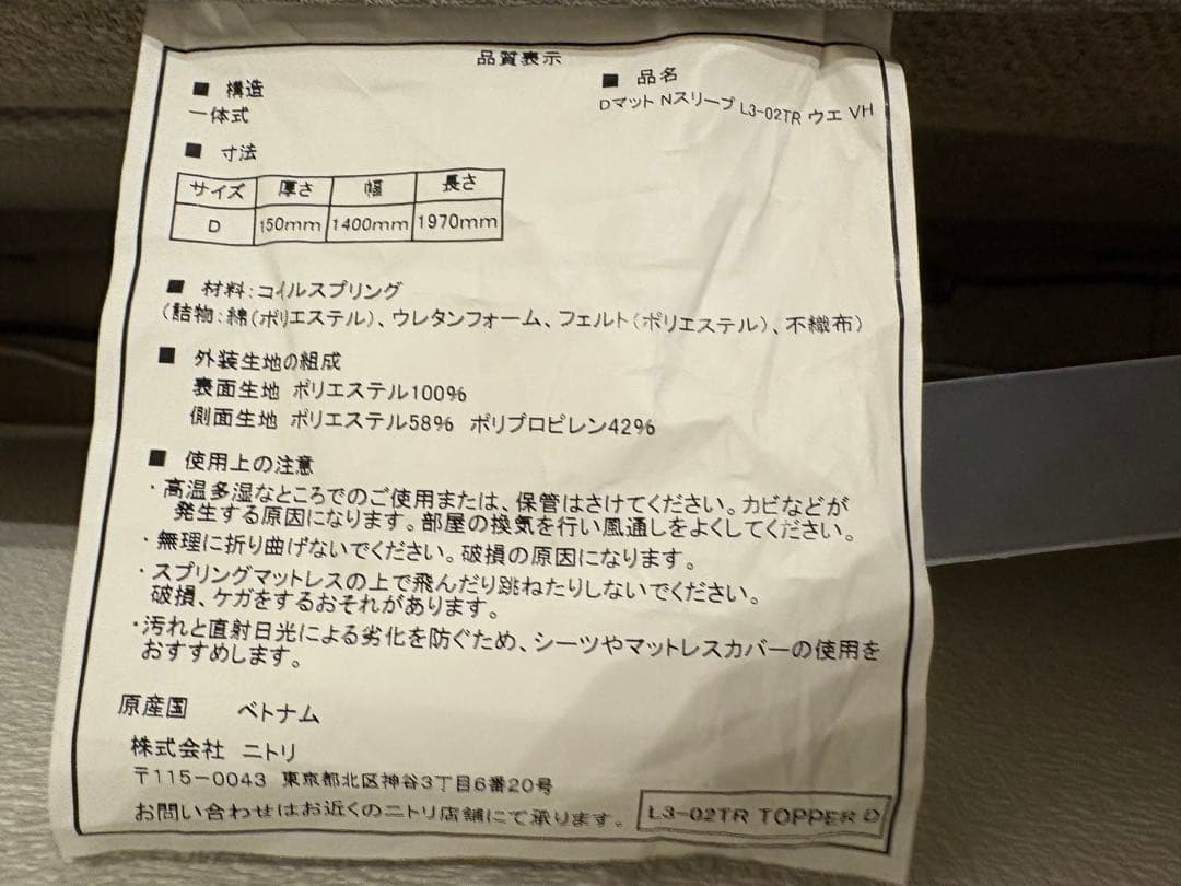 ニトリ ダブルマットレス NスリープラグジュアリーL3-02TR