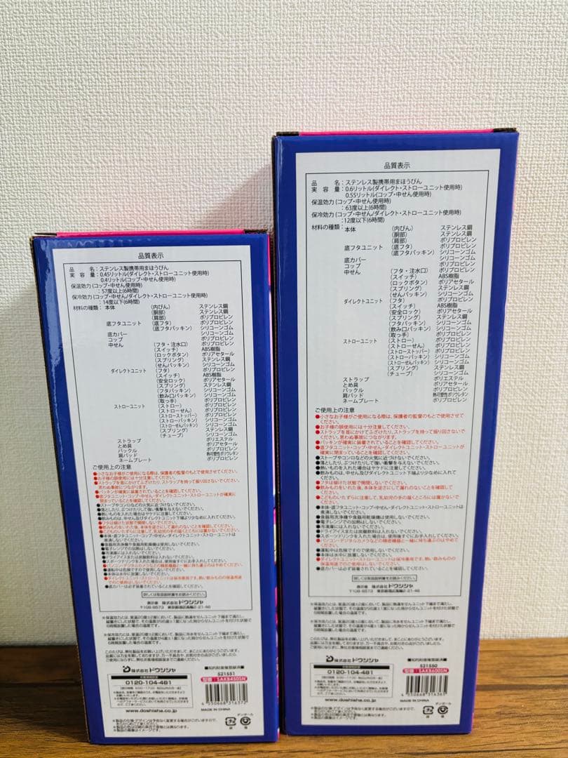 【新品未開封！】しなこちゃん 3way 水筒450ml 600ml ２本セット