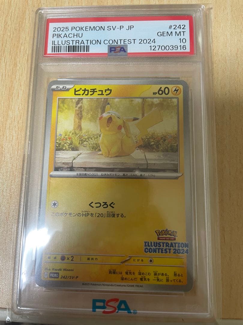 K*1様 300円スタート企画　PSA10 あくびピカチュウ イラストコンテスト