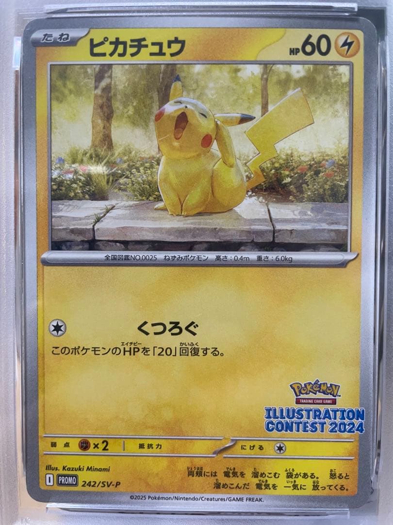 K*1様 300円スタート企画　PSA10 あくびピカチュウ イラストコンテスト