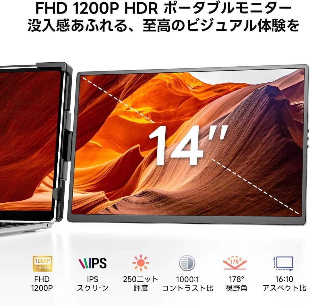 最終価格 ポータブルモニター 14.1インチ FHD デュアルディスプレイ用