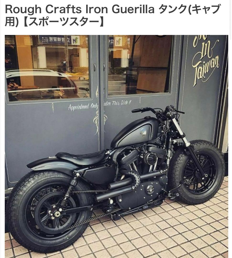 り*様 Rough Crafts Iron Guerilla スポーツスタータン