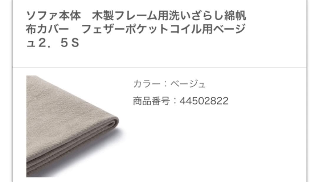 無印ソファ本体木製フレーム　フェザーポケットコイル２．５シーター