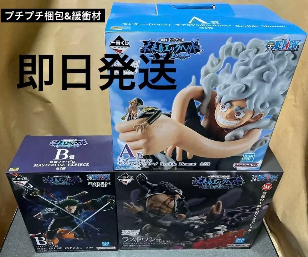 一番くじ　ワンピース 未来島エッグヘッド　ラストワン賞&A賞&B賞 新品未開封