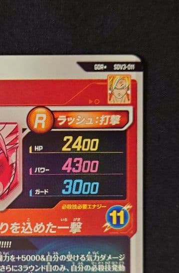 孫悟空（新品フルプロテクトスリーブ付）パラレルGDR★SDV3-011