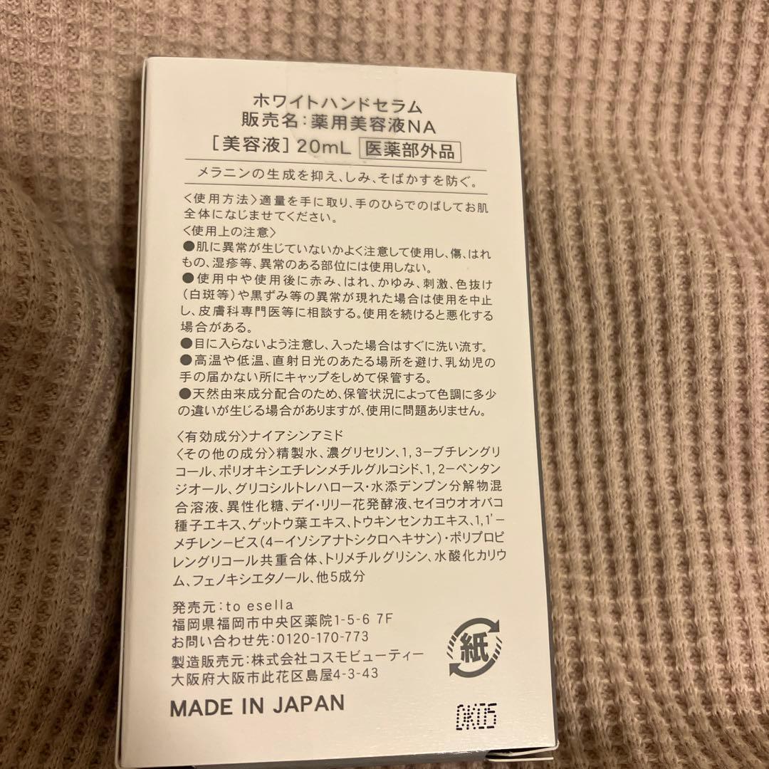 to esella white hand serum 20ml 2個セット