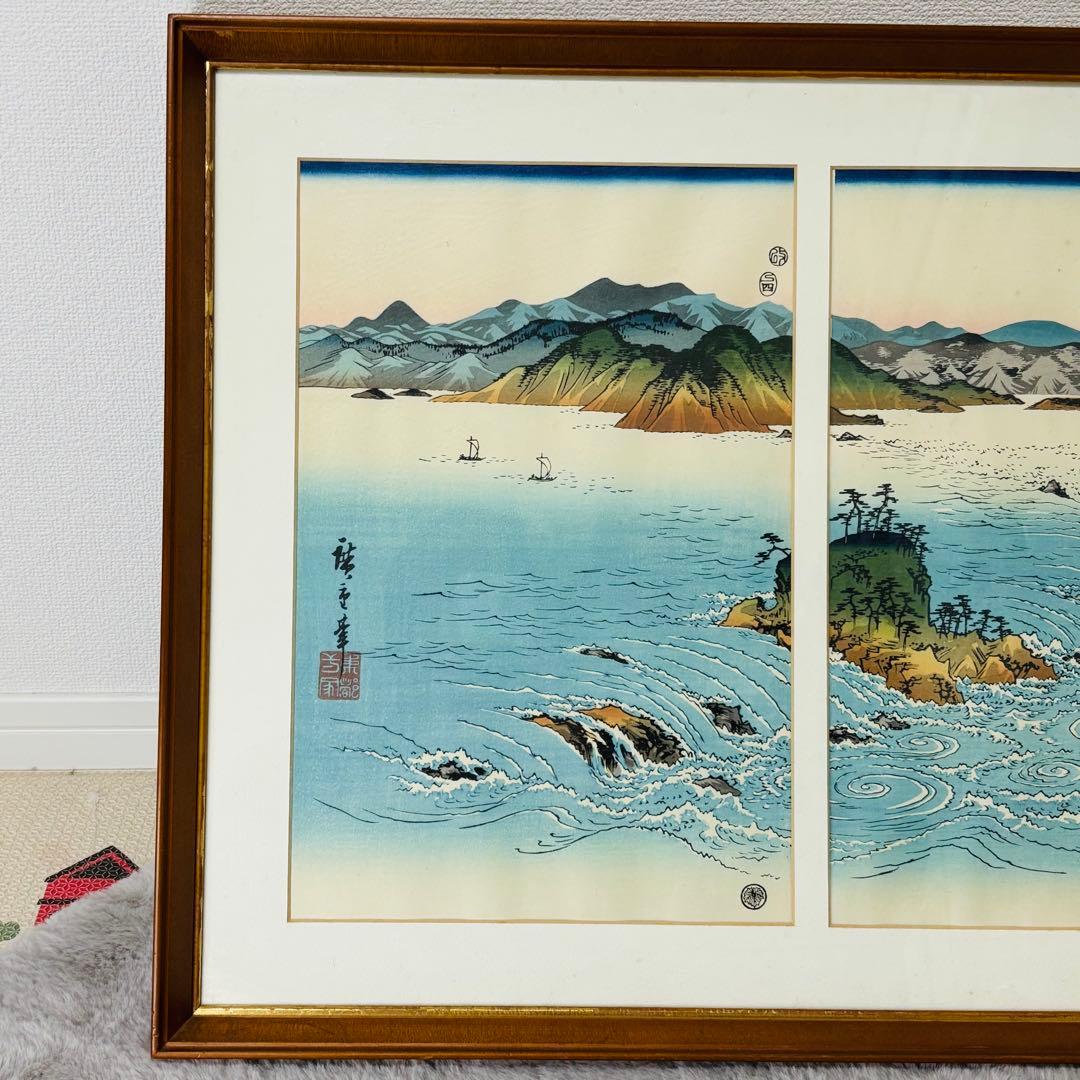 歌川広重　雪月花三題之の内　花　阿波鳴門の風景　木版画　悠々洞出版　復刻　額縁